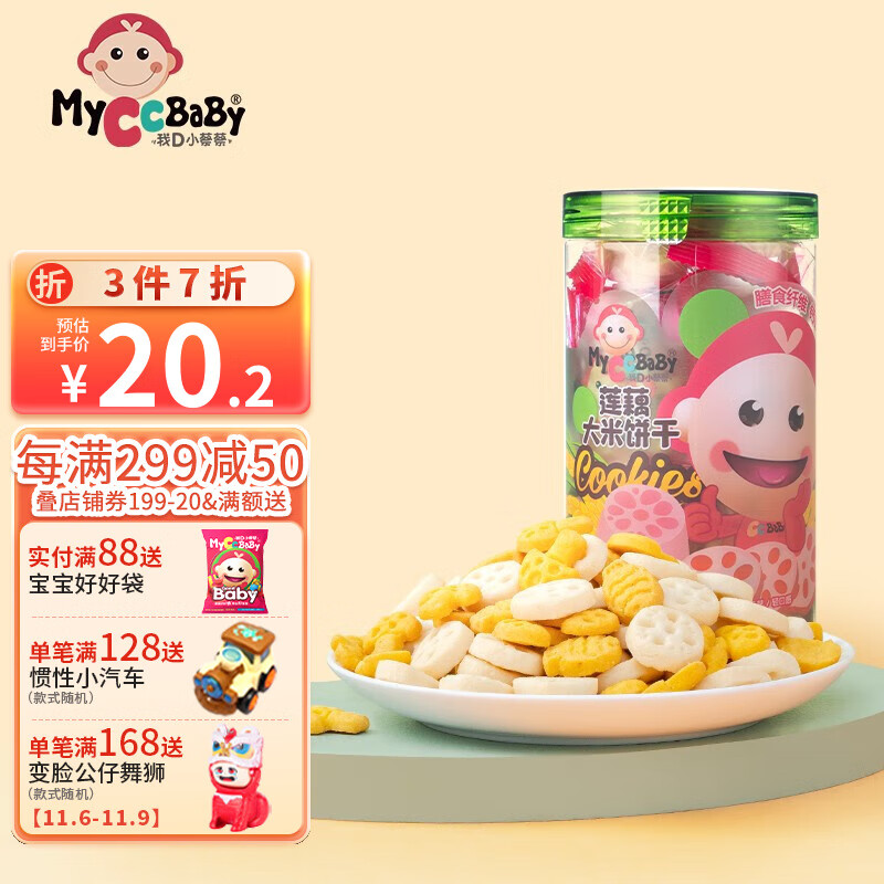 MyCcBaBy 我D小蔡蔡 莲藕大米饼干 6.59元（需买2件，需用券）