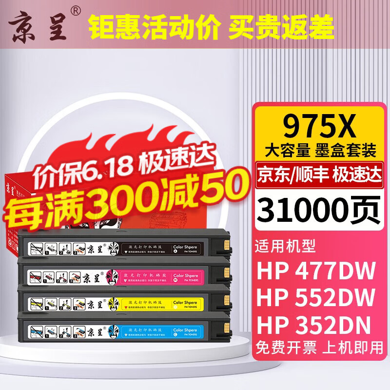 京呈 975A墨盒适惠普HP 577dw/577z/477dwMFP/552dw/452dw页宽打印机 ※975X 大容量四色