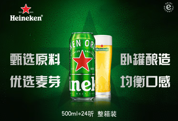 Heineken 喜力 经典 500ml*24