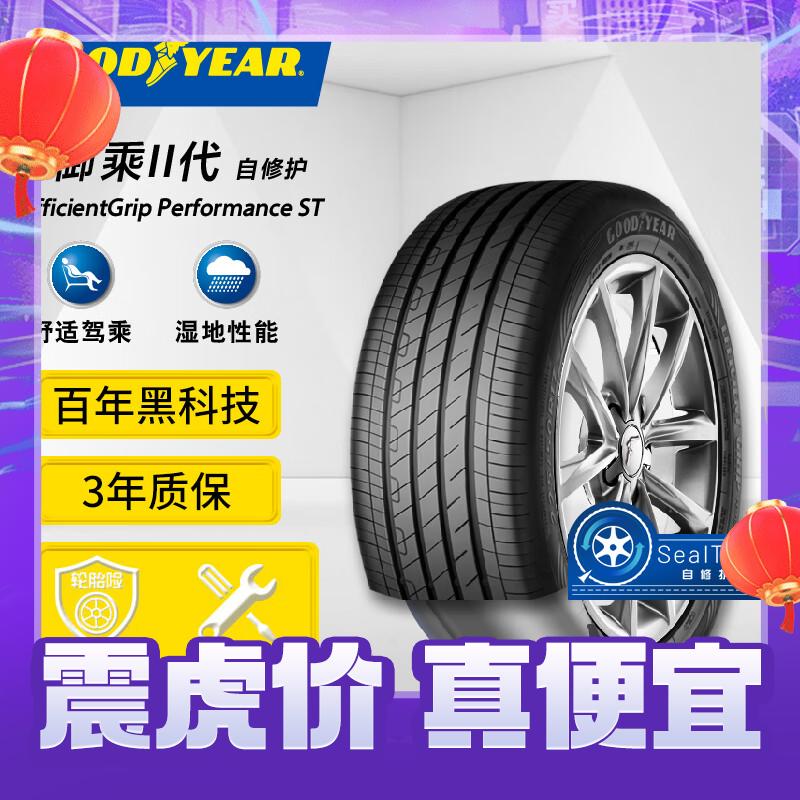 GOOD YEAR 固特异 汽车轮胎255/45R20 101T御乘二代自修护 909.5元