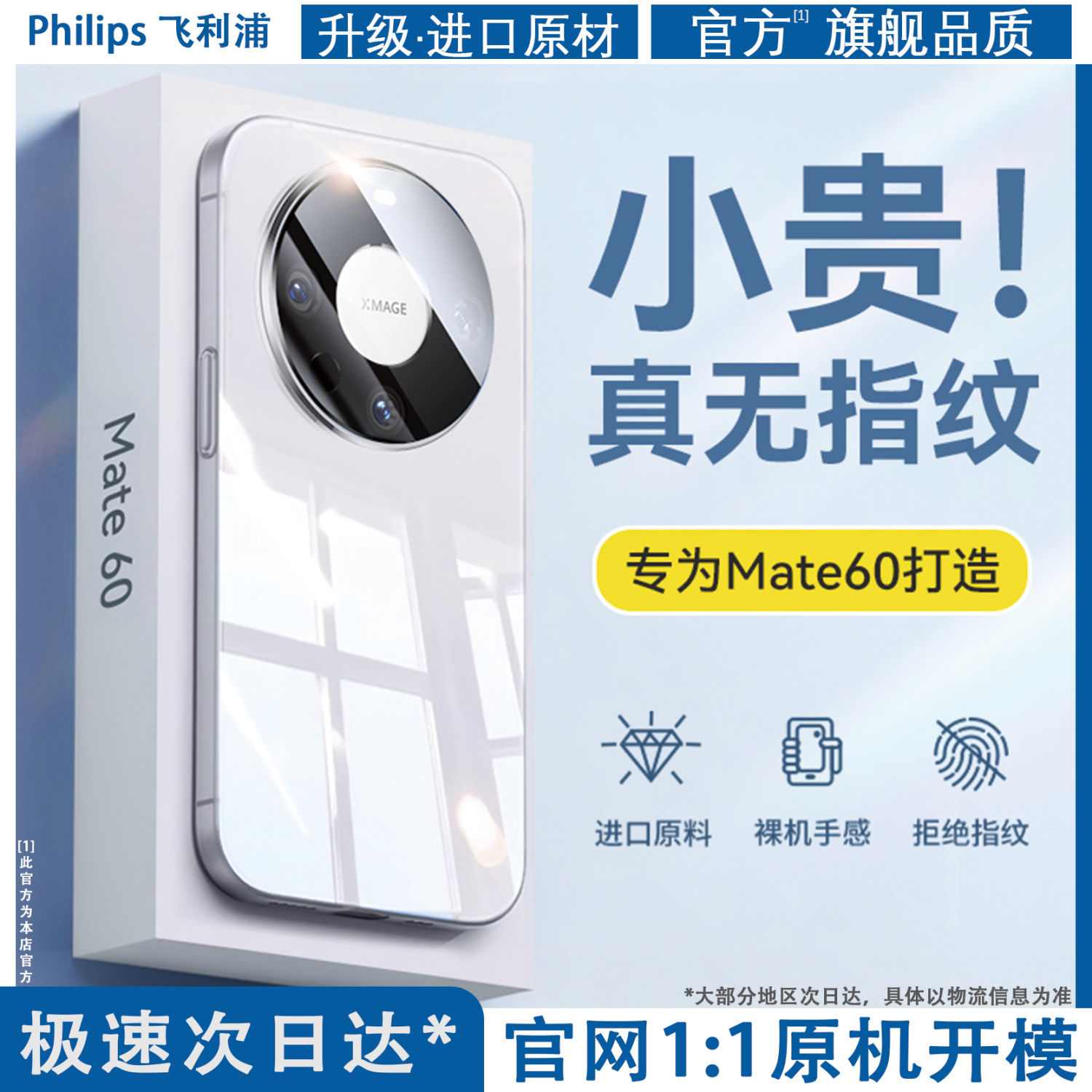 PHILIPS 飞利浦 适用华为Mate60Pro手机壳mate40pro防摔50玻璃mete30por硬 26.7元