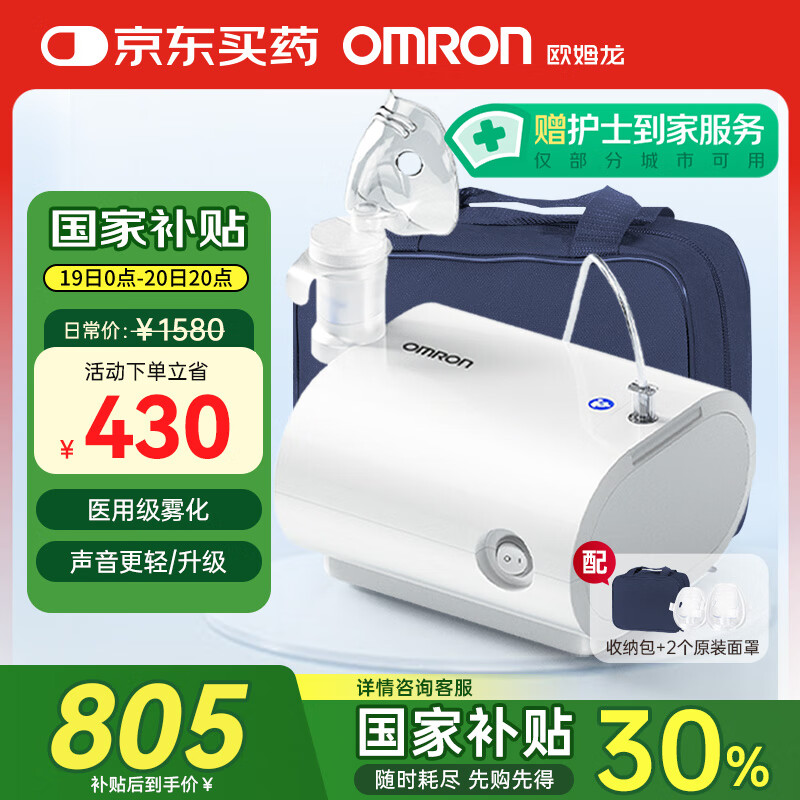 欧姆龙 OMRON C28S 轻音款压缩式雾化器 ￥752.5