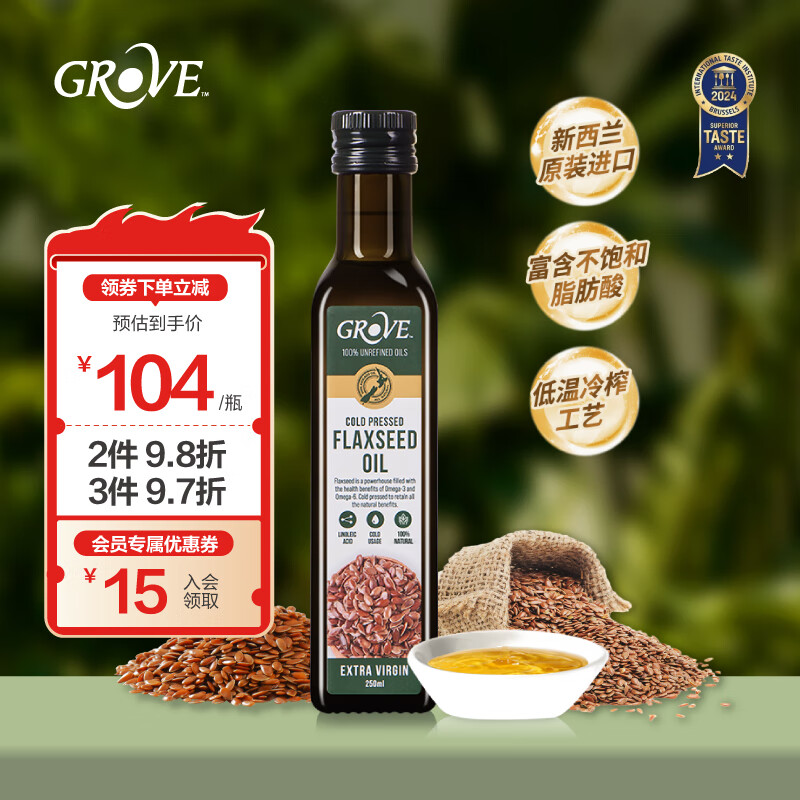 GROVE 柯罗芙 格露芙新西兰亚麻籽油辅食用油儿童辅食油250ml 94元（需用券）