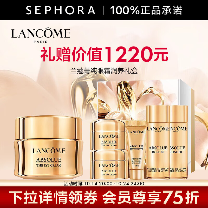 LANCOME 兰蔻 菁纯眼霜臻颜焕亮眼霜20ml（新版）+赠5ml*2+3ml+柔肤水30ml 814元（