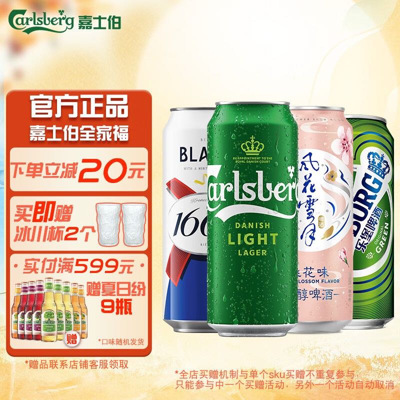 Carlsberg 嘉士伯 啤酒 拉格 清爽爽口 源自丹麦 全家福组合500ml*12罐非原箱 79