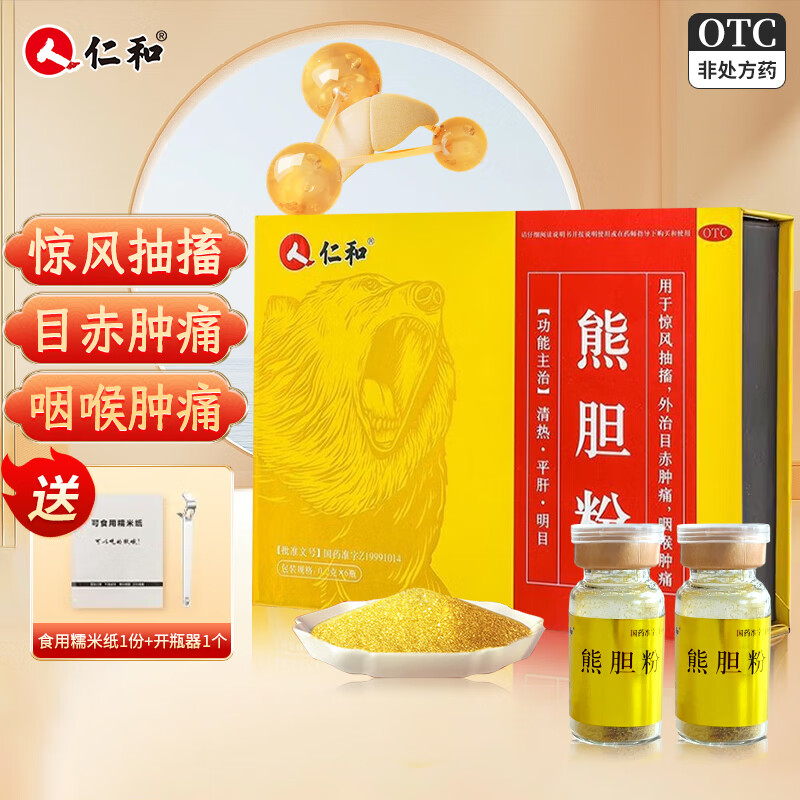 仁和 熊胆粉0.2g 78元（需用券）