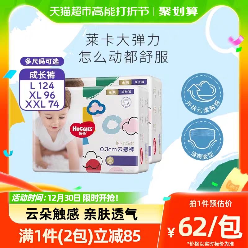 88VIP：HUGGIES 好奇 官方好奇金装拉拉裤L124/XL96/XXL74超薄透气轻柔裤型纸尿裤 9