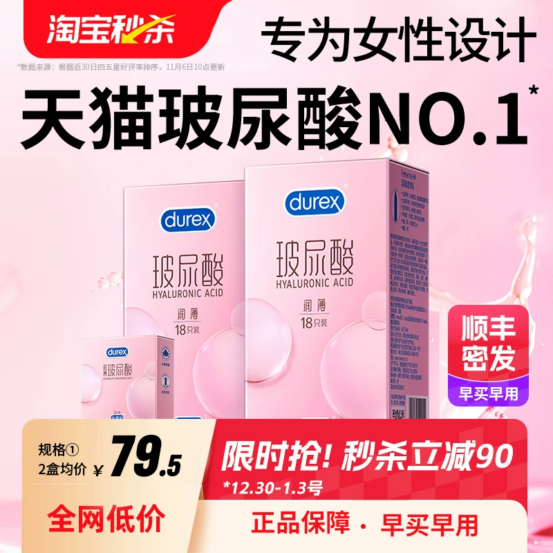 【超薄玻尿酸】杜蕾斯安全套男用女用避孕套正品安全超薄旗舰店 ￥59.9