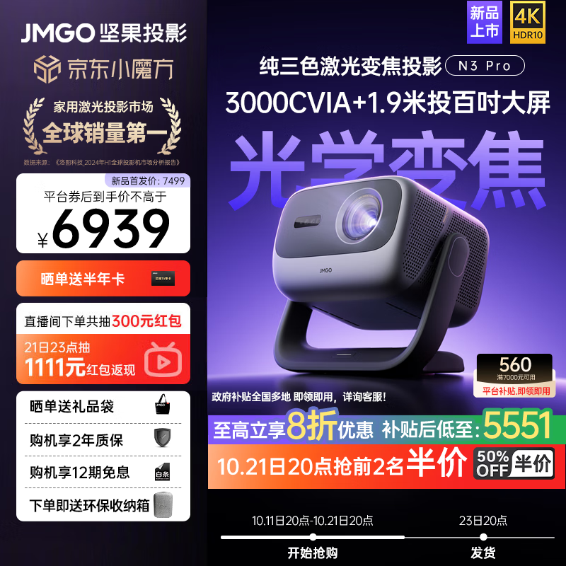 JMGO 坚果 N3 Pro 三色激光投影仪 ￥5401.71