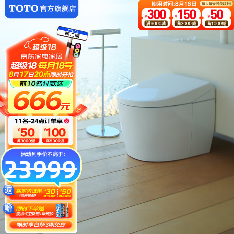 TOTO 东陶 智能马桶诺锐斯特AS自动感应智能坐便器一体机 23699元（需用券）