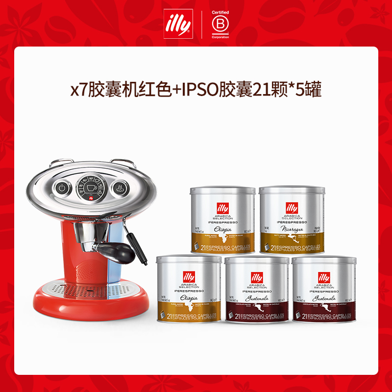 illy 意利 全自动意式浓缩家用小型胶囊咖啡机适配意利IPSO胶囊咖啡x7.1 2099元