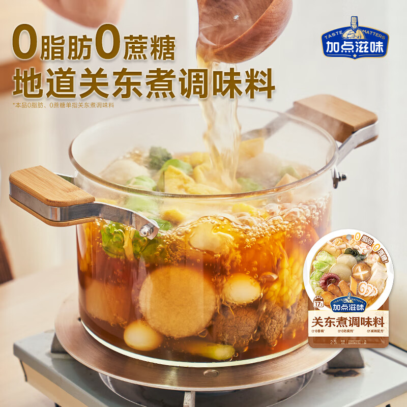 Taste Matters 加点滋味 日式0脂关东煮汤料火锅底料速食汤底调味料 4.23元（需