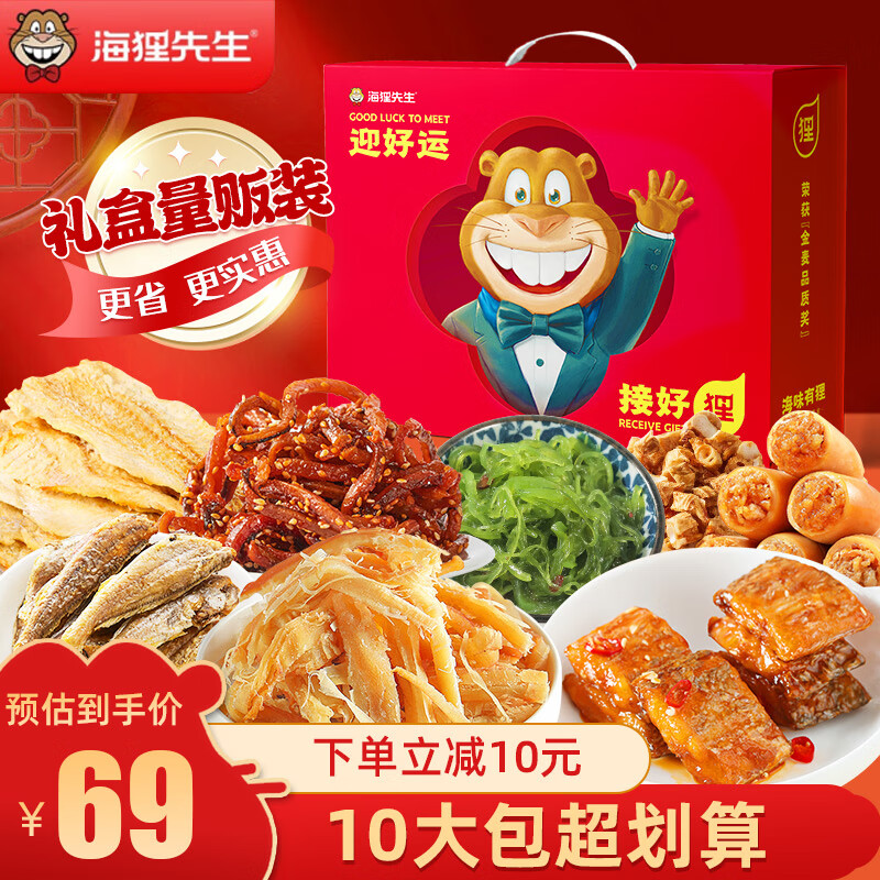 海狸先生 年货礼盒海鲜零食大礼包礼盒装 691g ￥26.49