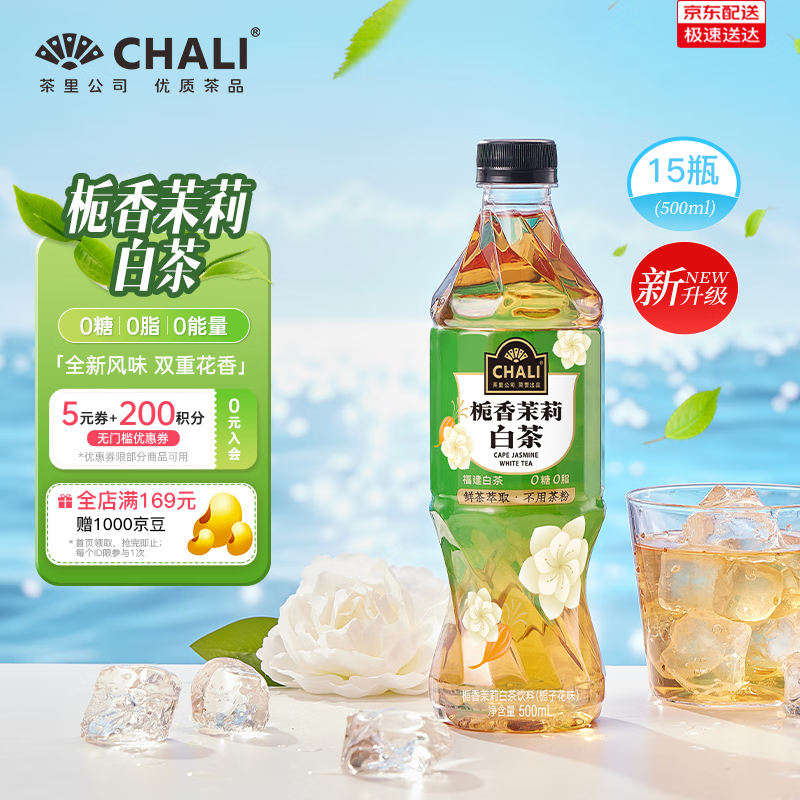 CHALI 茶里 公司茶饮料0糖0脂0卡栀香茉莉白茶无糖茶500ml*15瓶整箱装 39元