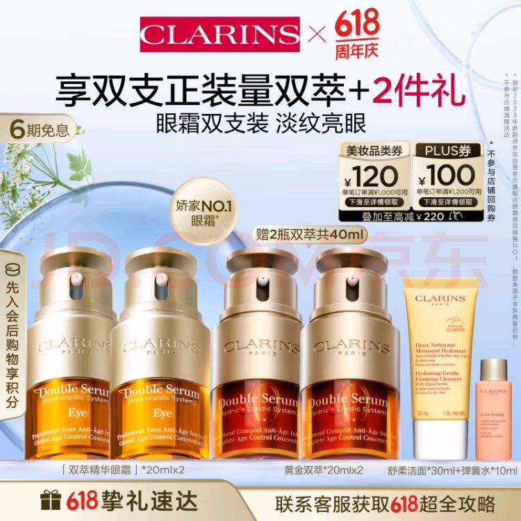 美护作业、PLUS会员：CLARINS 娇韵诗 双萃精华眼霜20ml*2（赠黄金双萃20ml*2） 93