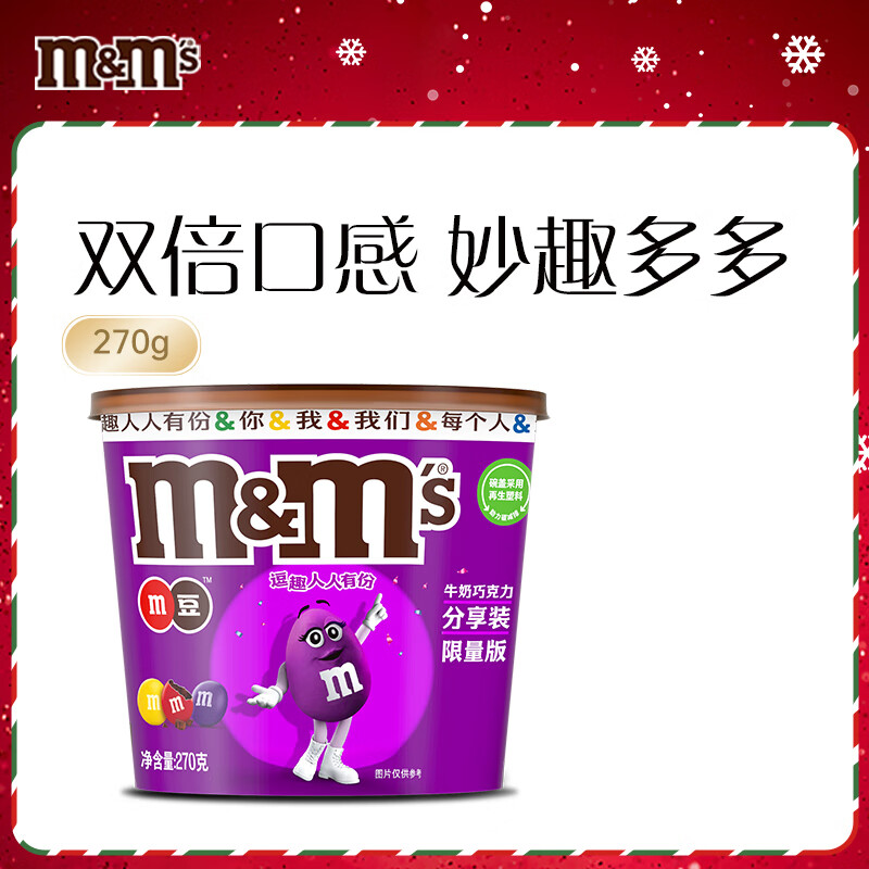 m&m's 玛氏 牛奶巧克力豆桶装270g 20.41元