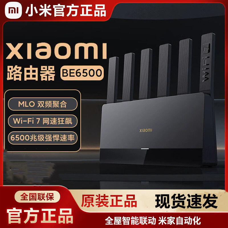 10点开始：Xiaomi 小米 路由器BE6500 Wi-Fi 7 新款6500兆级全2.5G网口4核高通处理器