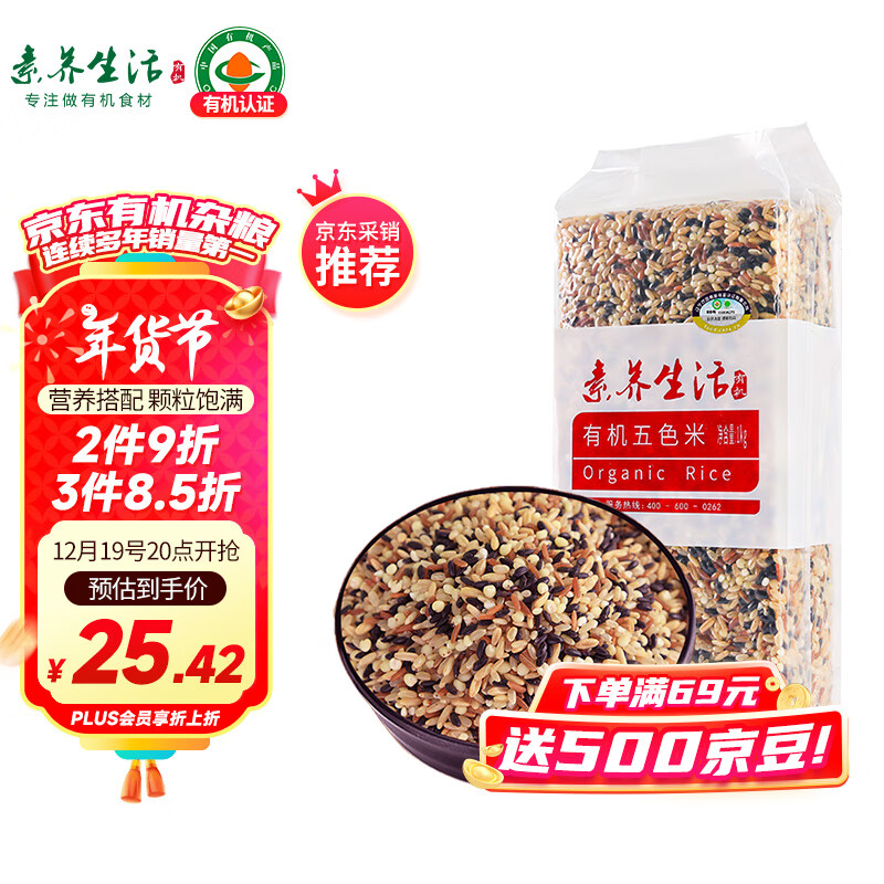 素养生活 有机五色米1kg 20.9元（需用券）