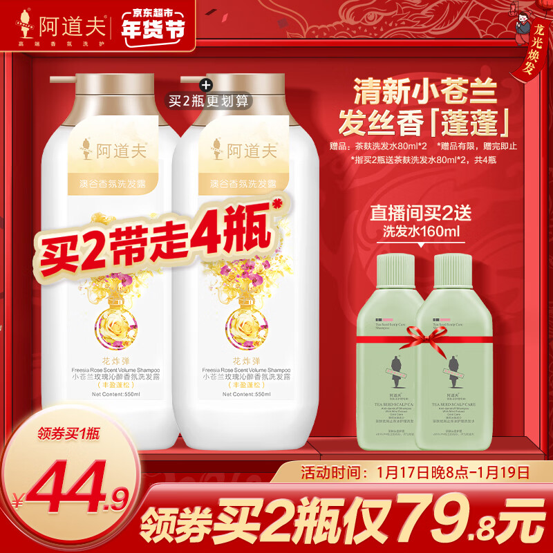 ADOLPH 阿道夫 丰盈蓬松洗发水 550ml＊2件 10.43元（需买2件，需用券）