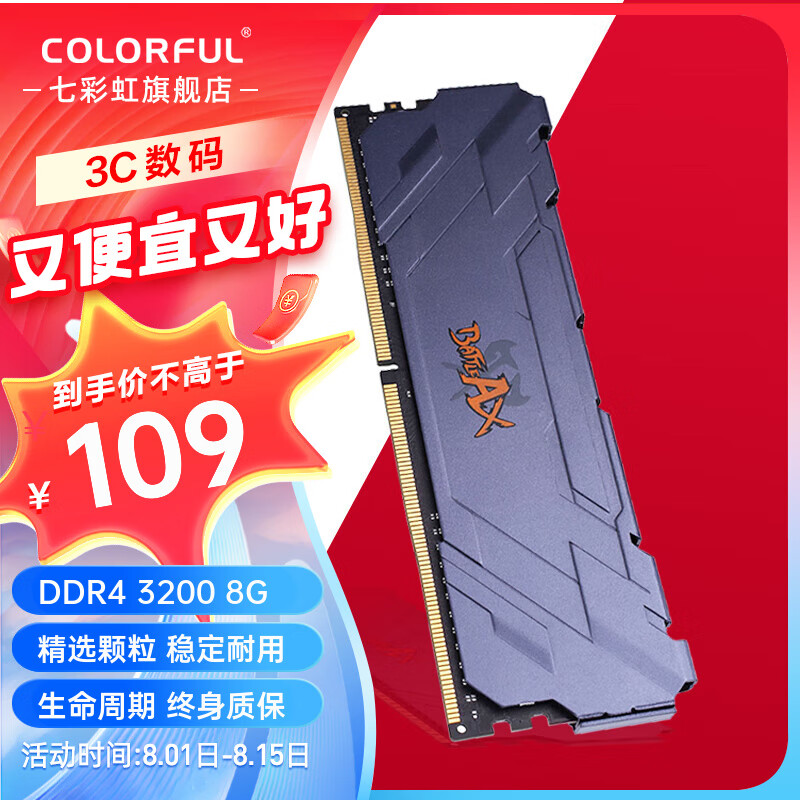 COLORFUL 七彩虹 战斧DDR4 2666 3000 3200 8G 16G台式机电脑游戏马甲内存条 109元