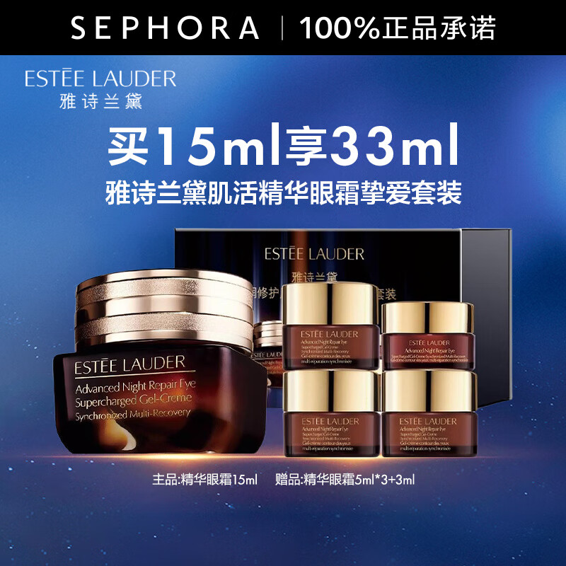 ESTEE LAUDER 雅诗兰黛 特润修护精华眼霜熬夜15ml小棕瓶眼霜 15ml享33ml礼盒 ￥457