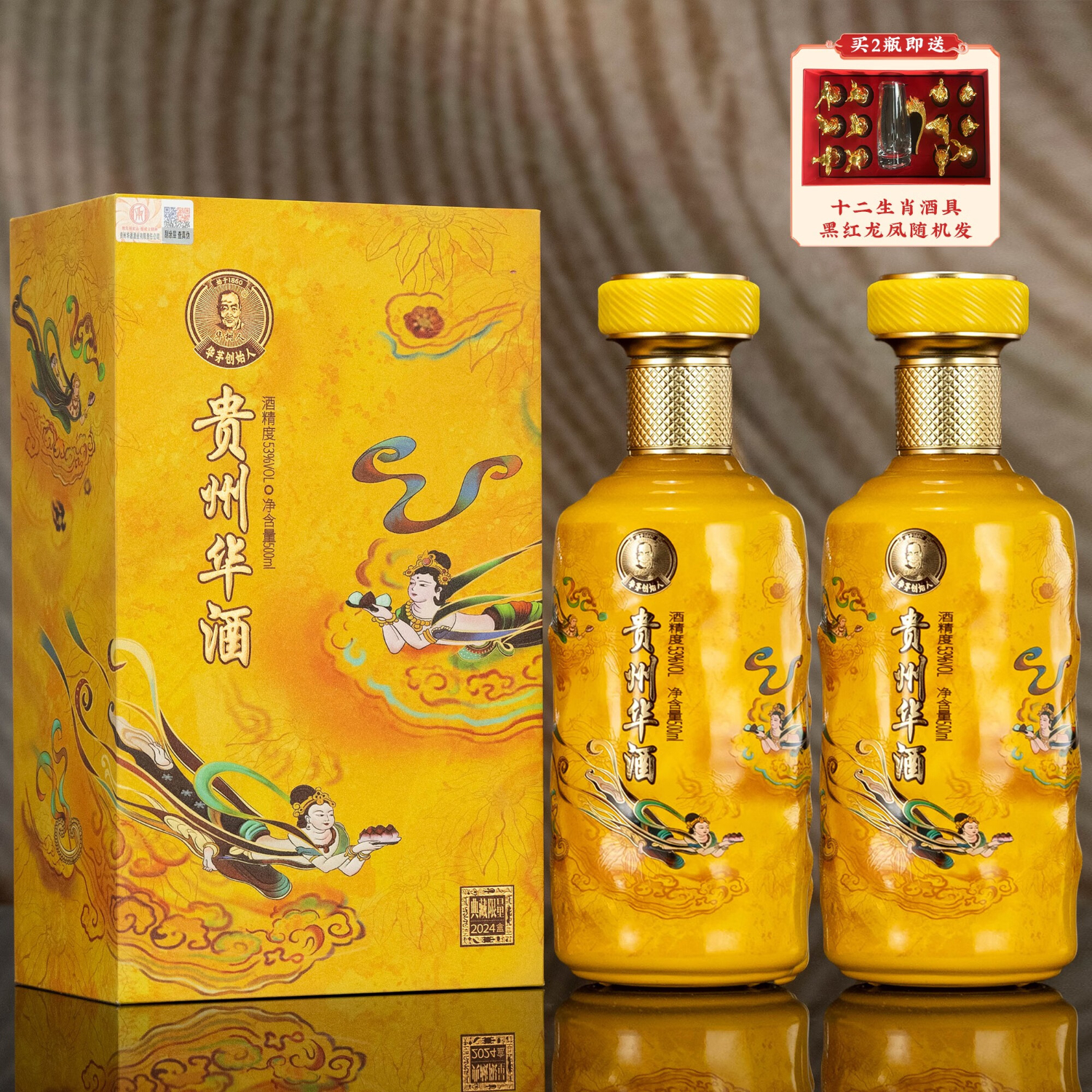 华树人贵州华酒天女散花 53度 500mL 2瓶 161.01元（需用券）