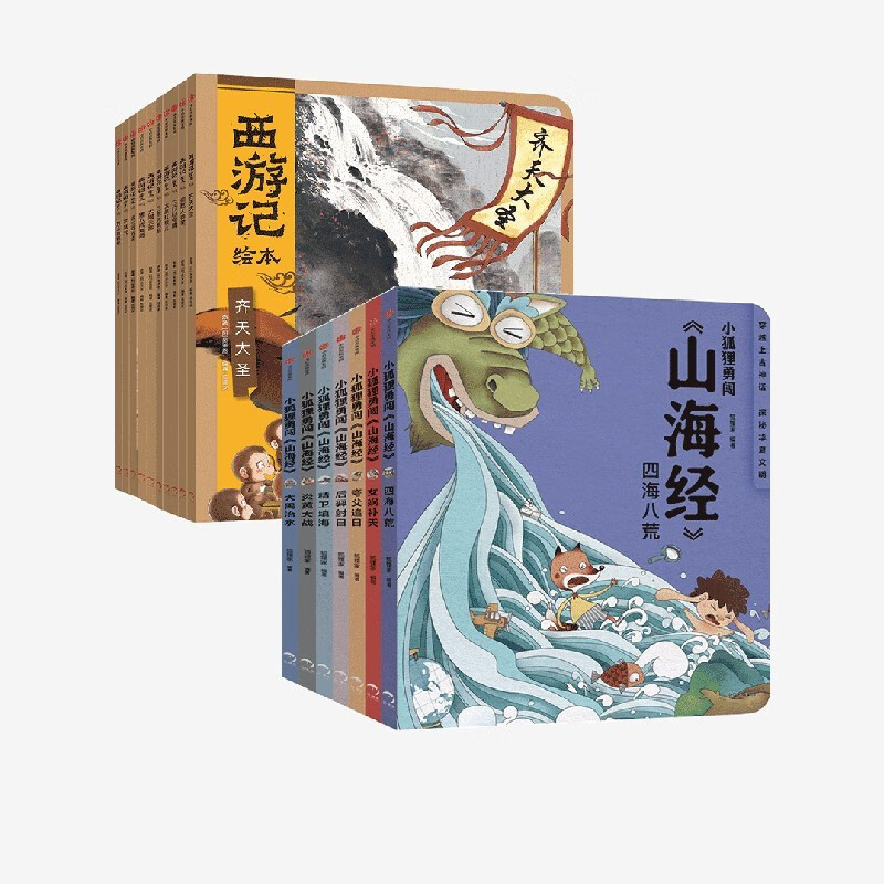 值选、PLUS会员：《西游记绘本平装+小狐狸勇闯山海经》（套装23册） 151.25