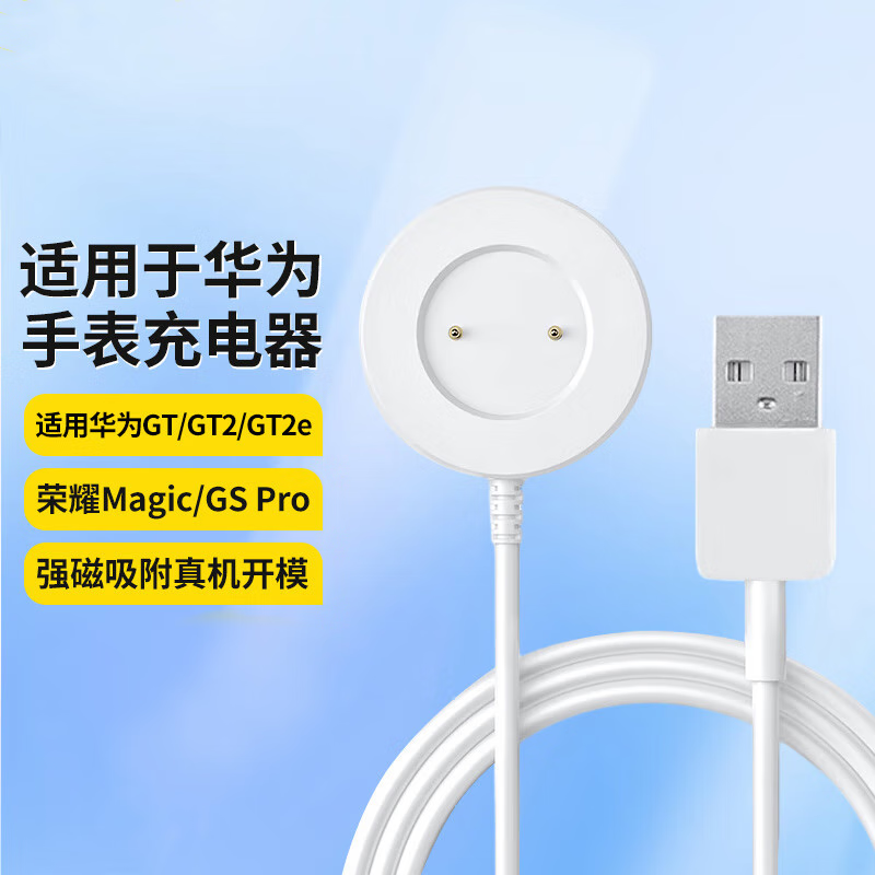 WONRI 适用华为HUAWEI手表充电器 华为手表充电器 触点款 28元（需用券）