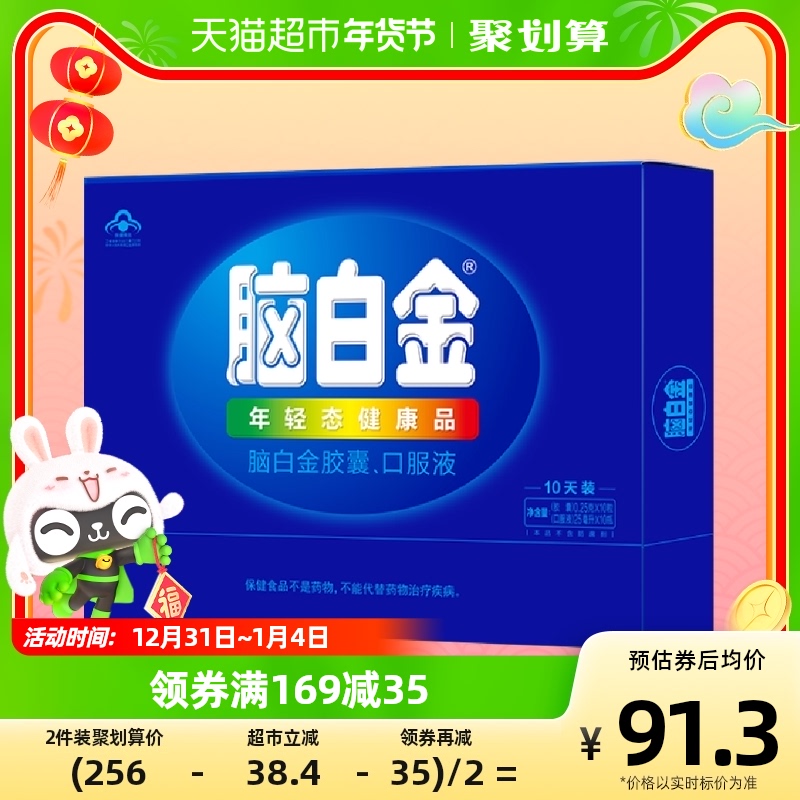 脑白金 正品口服液中老年营养品礼盒装送礼礼物礼品 64.52元（需用券）