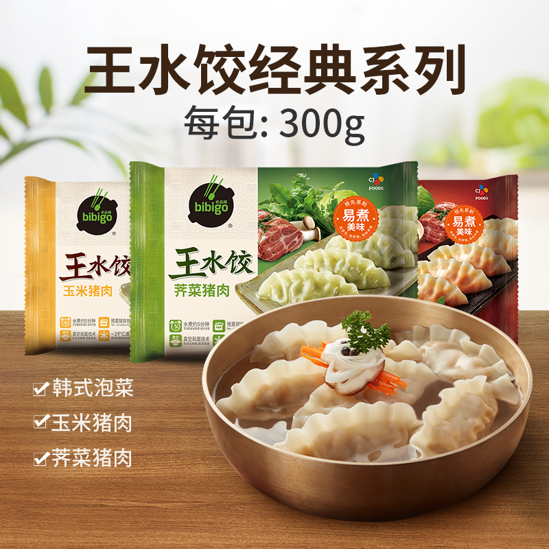 CJ 希杰 必品阁王饺子水饺 79.1元（需用券）