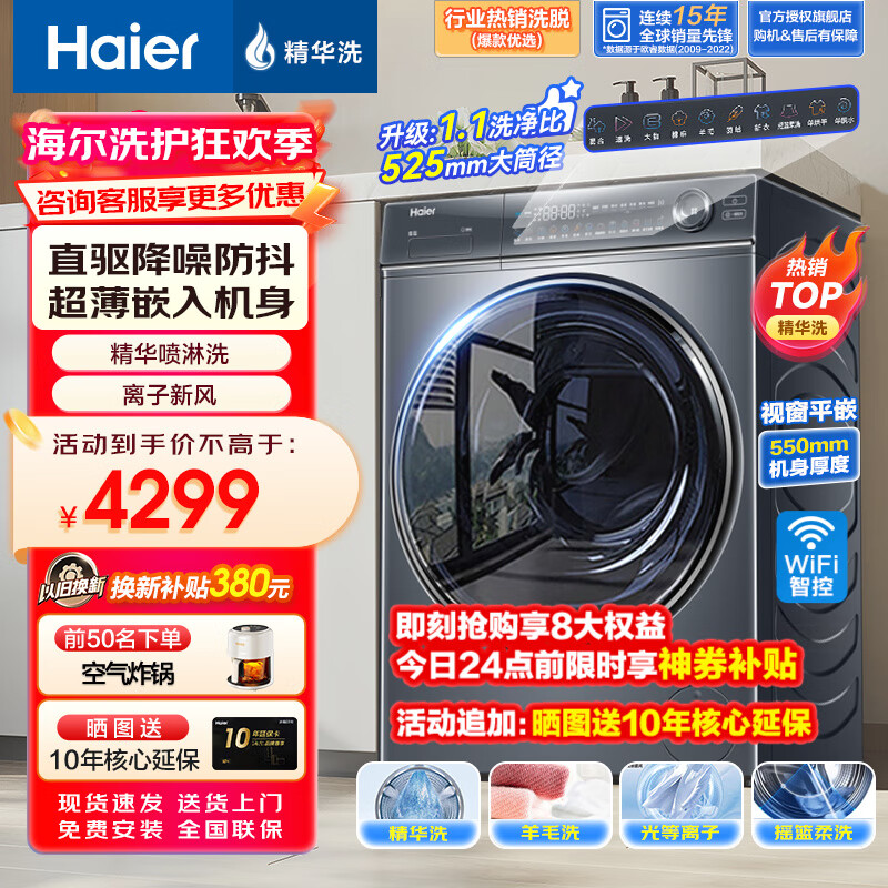 Haier 海尔 精华洗系列 G100368BD14LSU1 滚筒洗衣机 10kg 2838.6元（需用券）