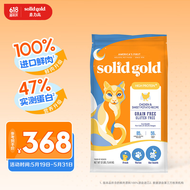 素力高 SolidGold）鲜鸡肉猫粮（生鲜金素鸡）12lb/5.44kg 287.6元（需用券）