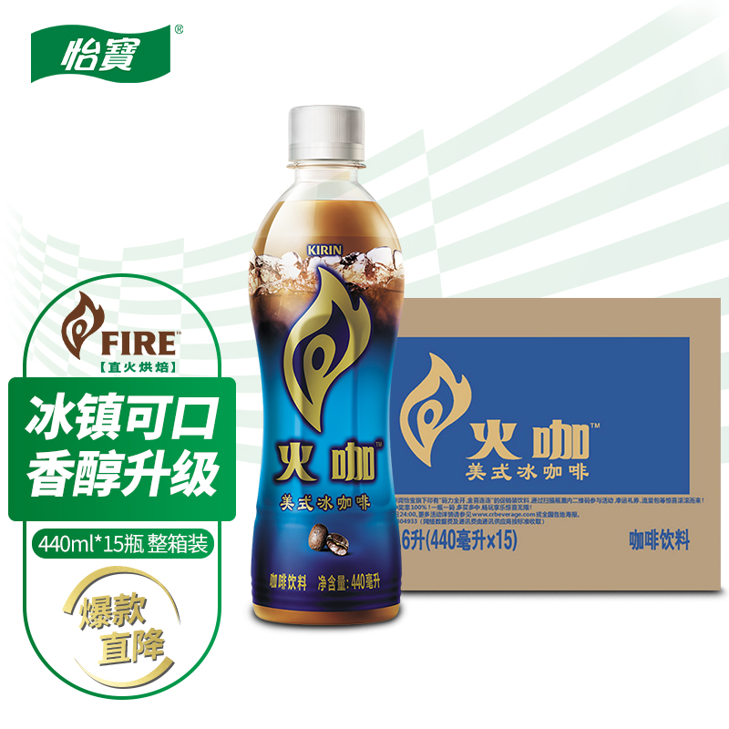 KIRIN 麒麟 怡宝 火咖美式冰咖啡440ml*15箱装 ￥20.7