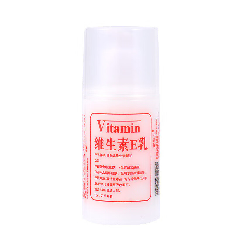 黛魅儿 维生素e乳 100ml 1瓶 4.9元（需用券）