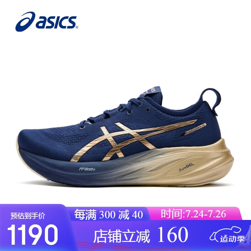 ASICS 亚瑟士 男鞋跑步鞋GEL-NIMBUS 26铂金款缓震回弹透气跑鞋1011B946 1190元