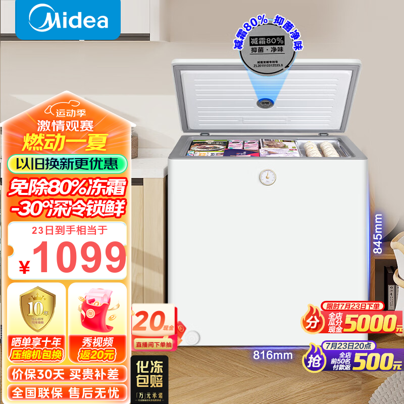 Midea 美的 复古时光单温冷冻柜 202L ￥933.8