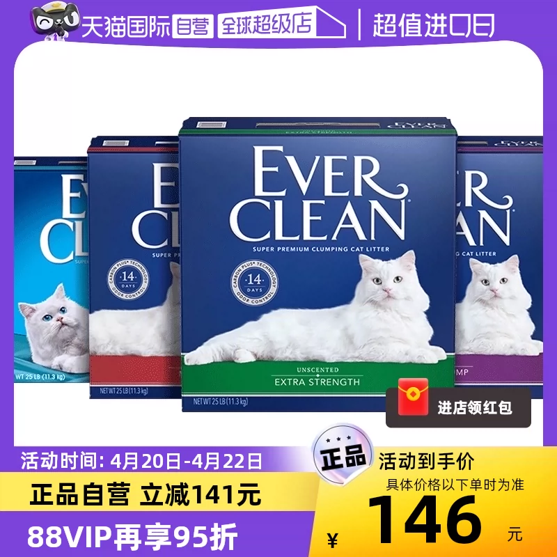 EVER CLEAN 铂钻 绿标 膨润土猫砂 ￥119.7