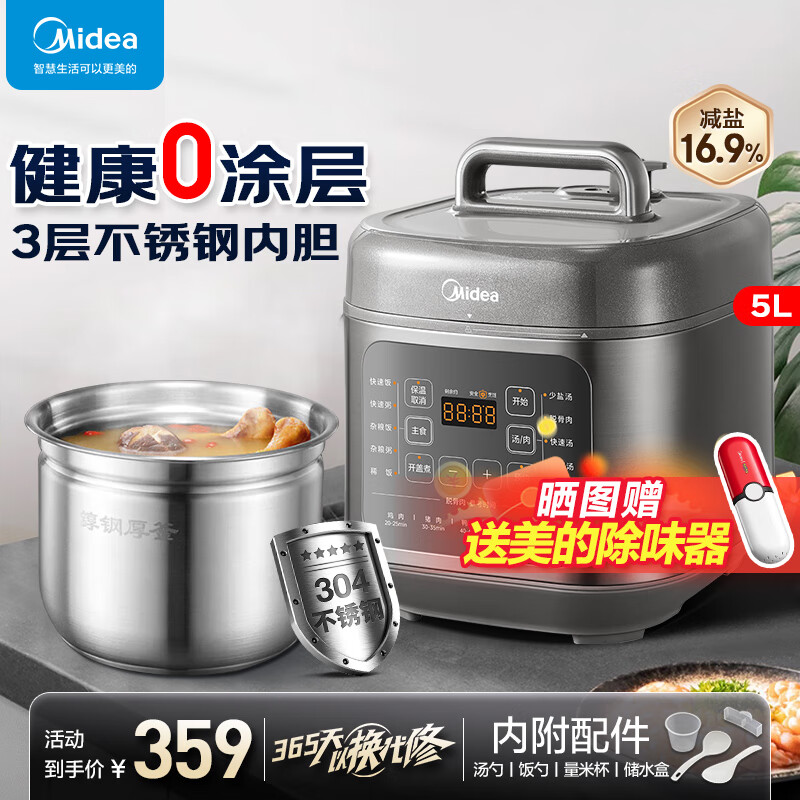 Midea 美的 电压力锅家用 5L不锈钢0涂层高压锅 无涂层内胆 拨片排气24小时智