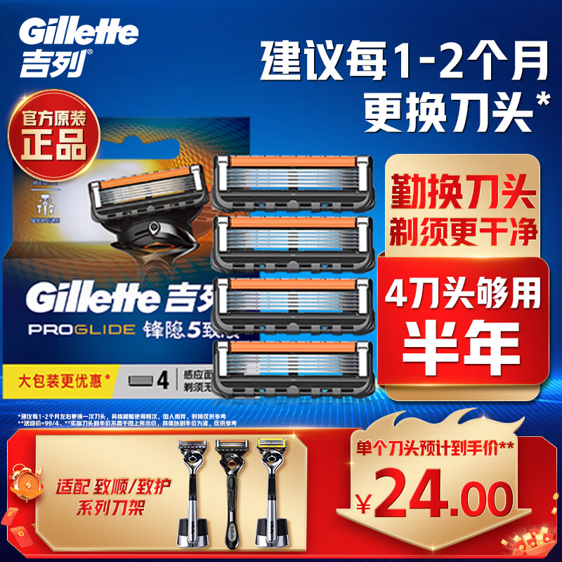 移动端、京东百亿补贴：Gillette 吉列 锋隐致顺刀头 4刀头 96元