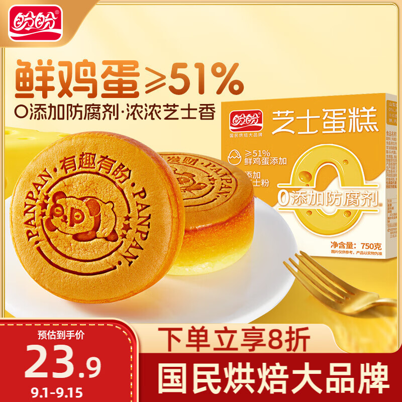 盼盼 芝士蛋糕 0防腐剂代餐糕点750g/箱 8.89元（需买4件，需用券）