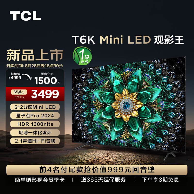 TCL 65T6K 65英寸 Mini LED 512分区 QLED量子点 HDR 1300nits 超薄 平板电视机 3389元（