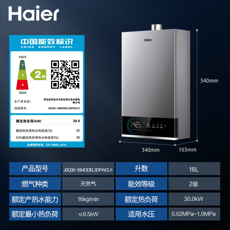 20点开始：Haier 海尔 JSQ30-16MODEL3DPWCU1 燃气热水器 16L 933.8元（需用券）