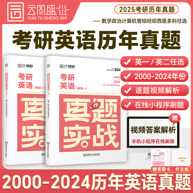 2024考研英语历年真题英一二考研数学 4.5元（需用券）