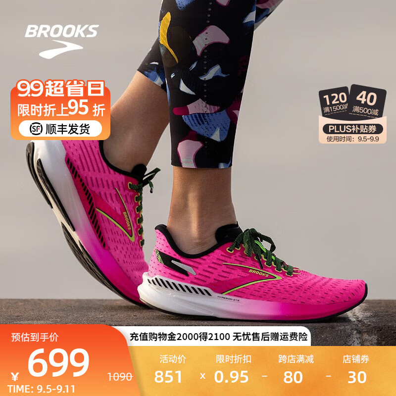 BROOKS 布鲁克斯 男透气缓震女竞速专业跑鞋马拉松Hyperion GTS旋风 玫红/绿色/