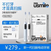 usmile 笑容加 电动牙刷P20PRO扫振一体四区圆屏缓震 ￥229