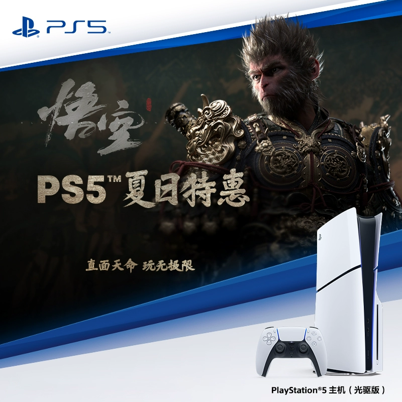 【天猫自营】黑神话悟空 索尼（SONY）PS5 slim （轻薄版） 国行PS5游戏机 ￥359