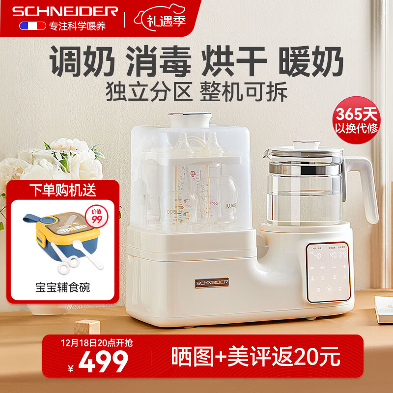 Schneider 施耐德 多功能恒温水壶婴儿奶瓶消毒器带烘干调奶器热奶神器暖奶