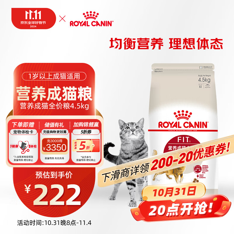 ROYAL CANIN 皇家 F32成猫猫粮 4.5kg ￥165.21