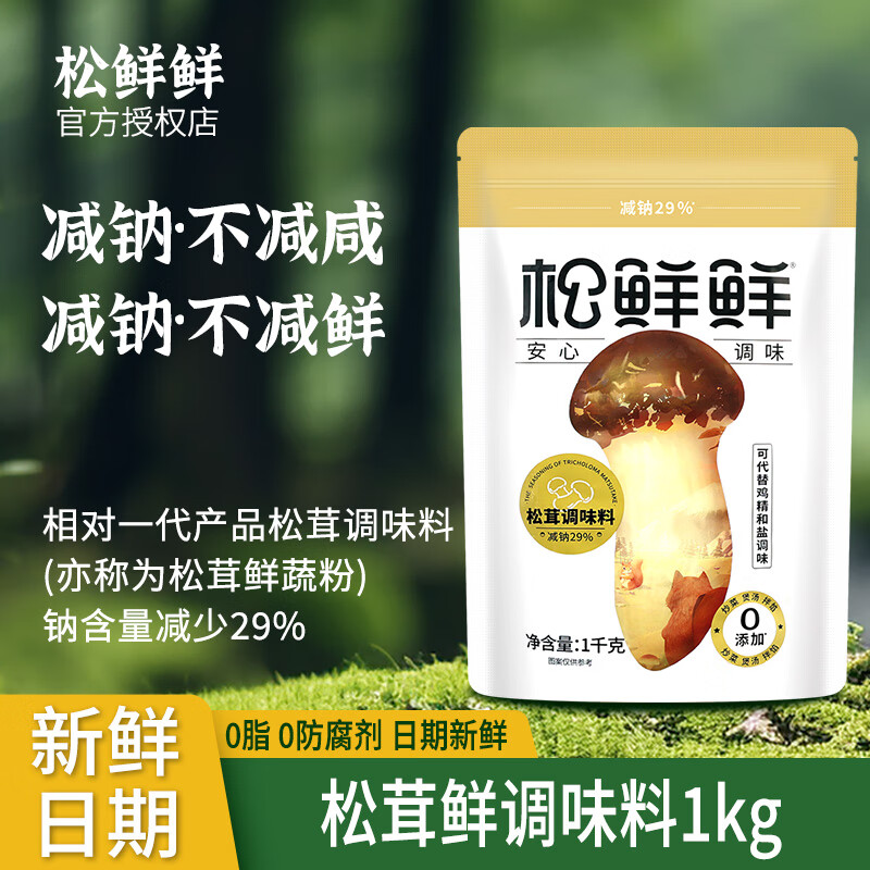 松鲜鲜 松茸鲜调味料代替盐鸡精味精减钠29%煲汤儿童调 松茸鲜调味料1袋 77