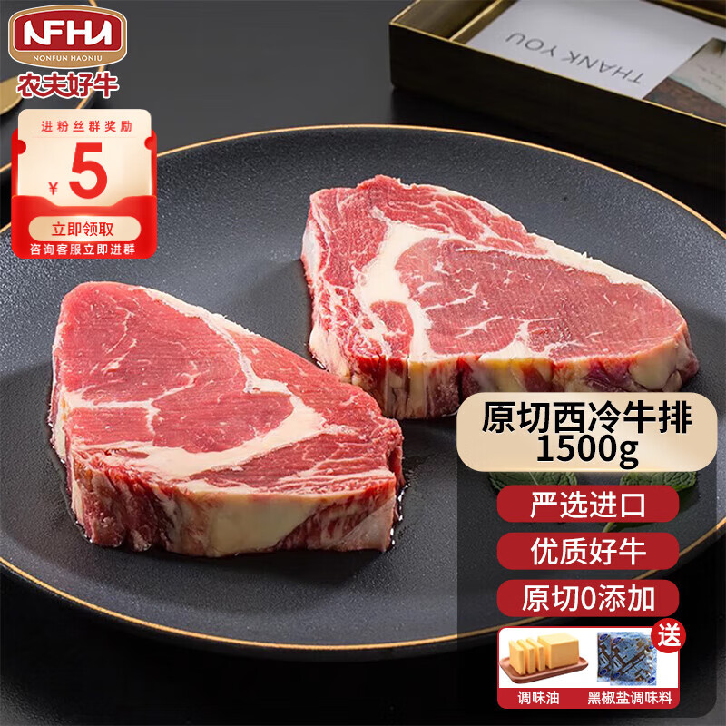 农夫好牛 原切西冷1.5kg(150g*10片) 129元（需用券）